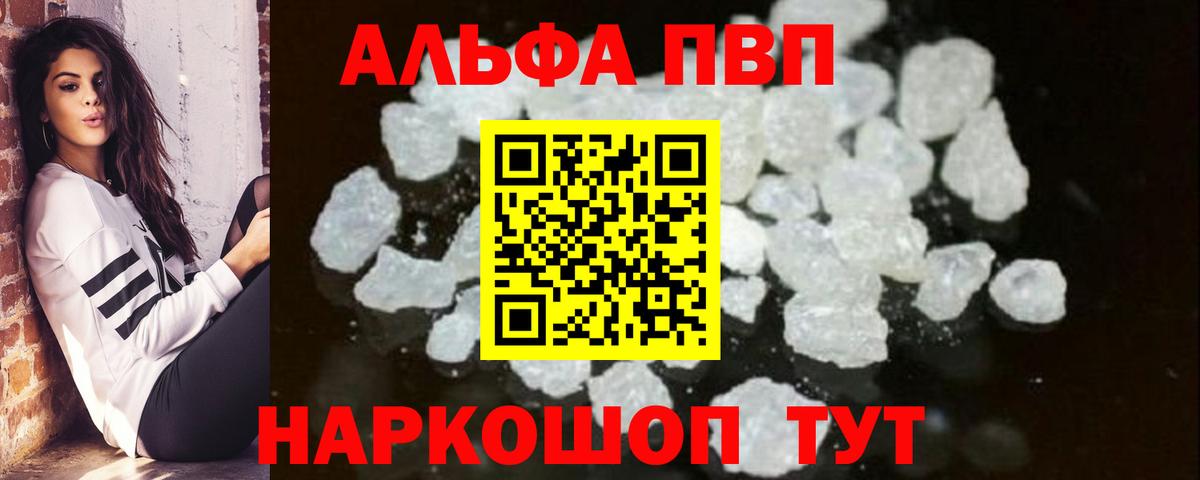 Альфа ПВП  A PVP VHQ  Вход с VPN  А ПВП VHQ  Кыштым 