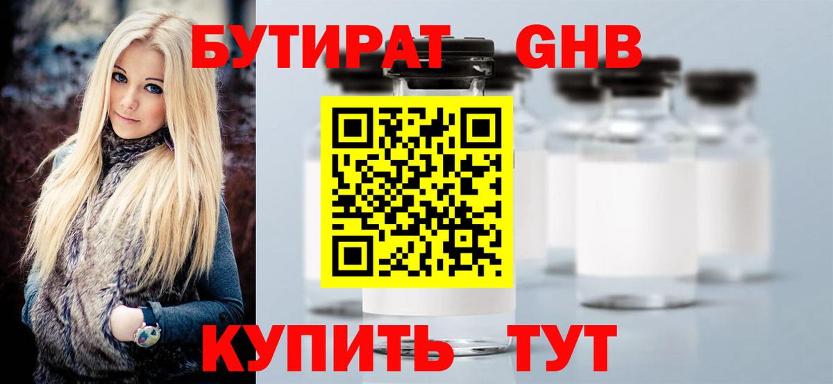 Бутират бутик Кыштым