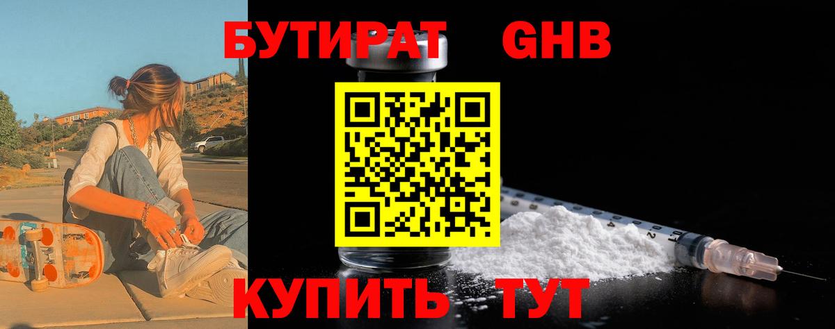 БУТИРАТ буратино  Вход с VPN  Кыштым 