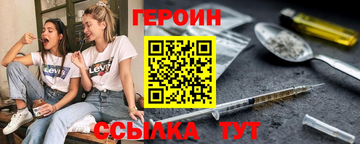 ГЕРОИН Heroin  Вход с VPN  Героин  Кыштым 